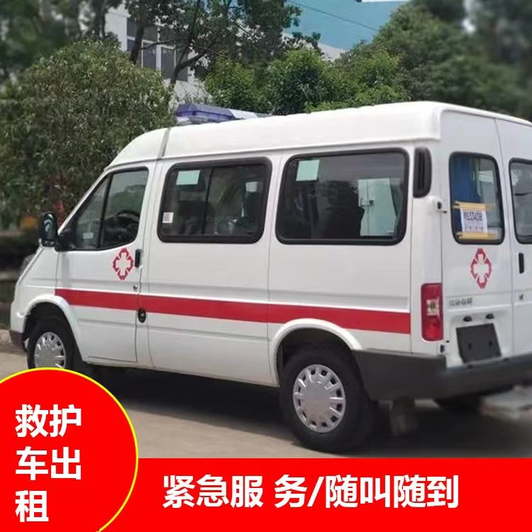 浉河重症监护救护车出租护送
